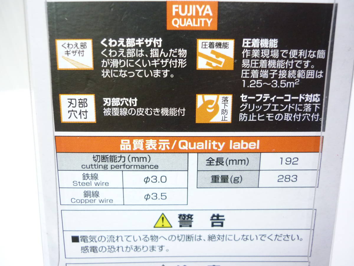 未使用 FUJIYA ペンチ 圧着機能付き 175㎜ 1150A-175 a_画像4