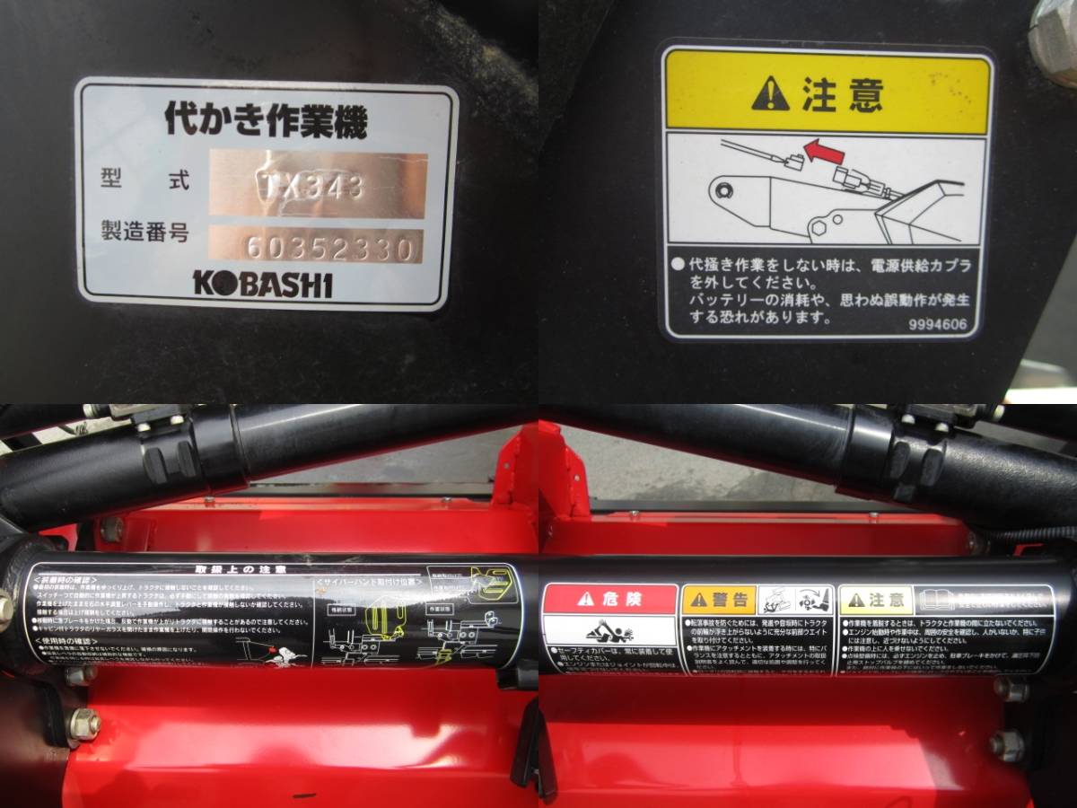 岩手 コバシ サイバーハロー TX343 電動式 ハロー 三つ折り 中古 店頭販売 農機具市場 矢巾の画像3