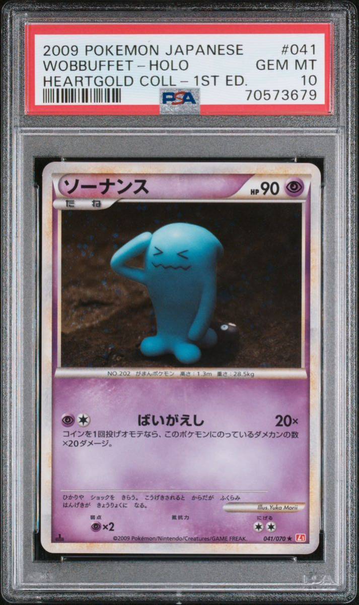 【極美品】PSA10 ソーナンス　レジェンド　1st ポケモンカードゲーム ポケカ　POKEMON WOBBUFFET