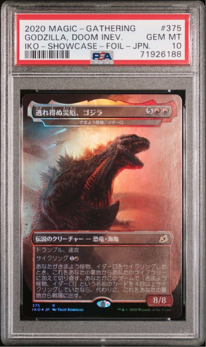 【極美品】PSA10 逃れ得ぬ災厄、ゴジラ ボーダーレスFOIL 日本語版 MTG GODZILLA