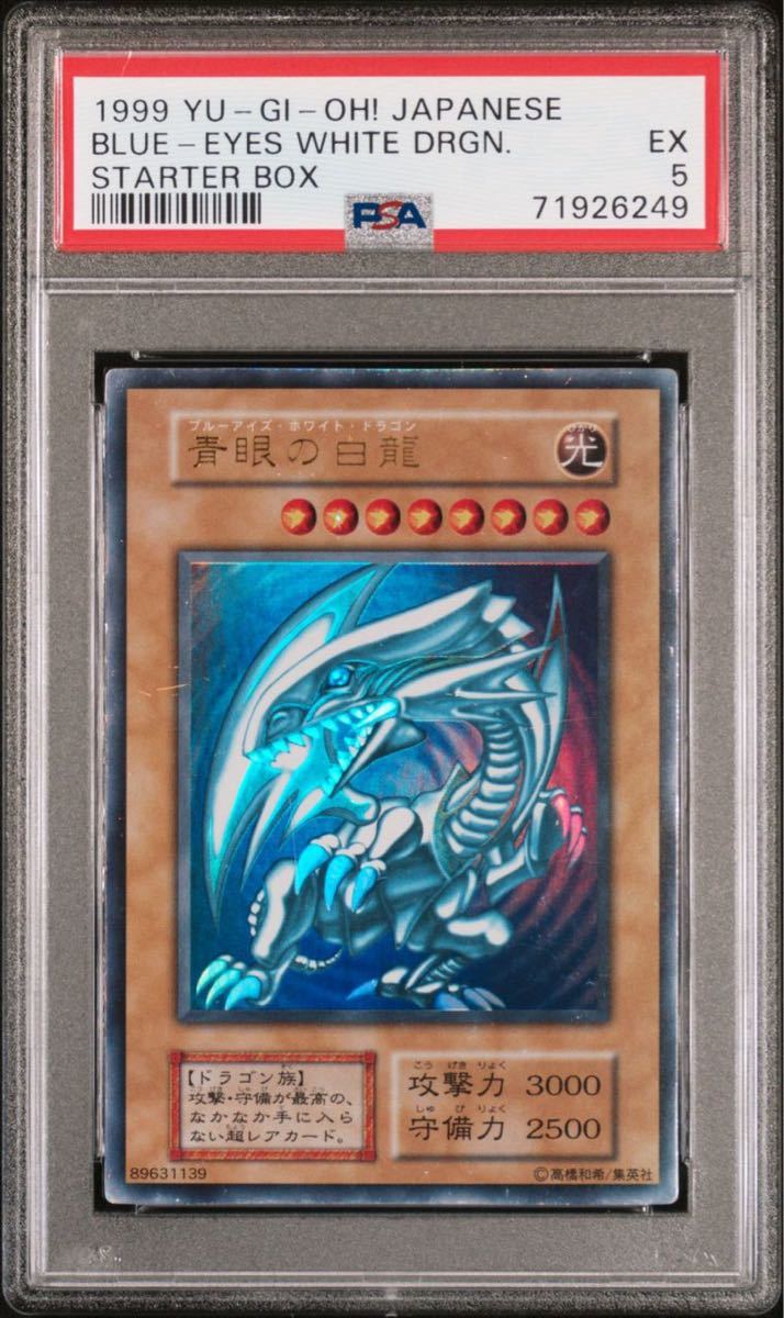 PSA5 青眼の白龍 初期 ウルトラ 遊戯王 yu-gi-oh! BLUE-EYES WHITE DRAGON-