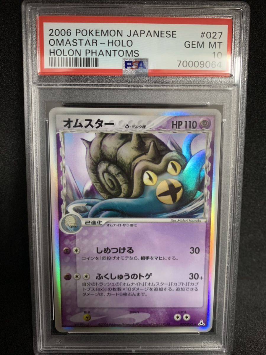 極美品】PSA10 オムスター デルタ種 027/052 ポケモンカードゲーム