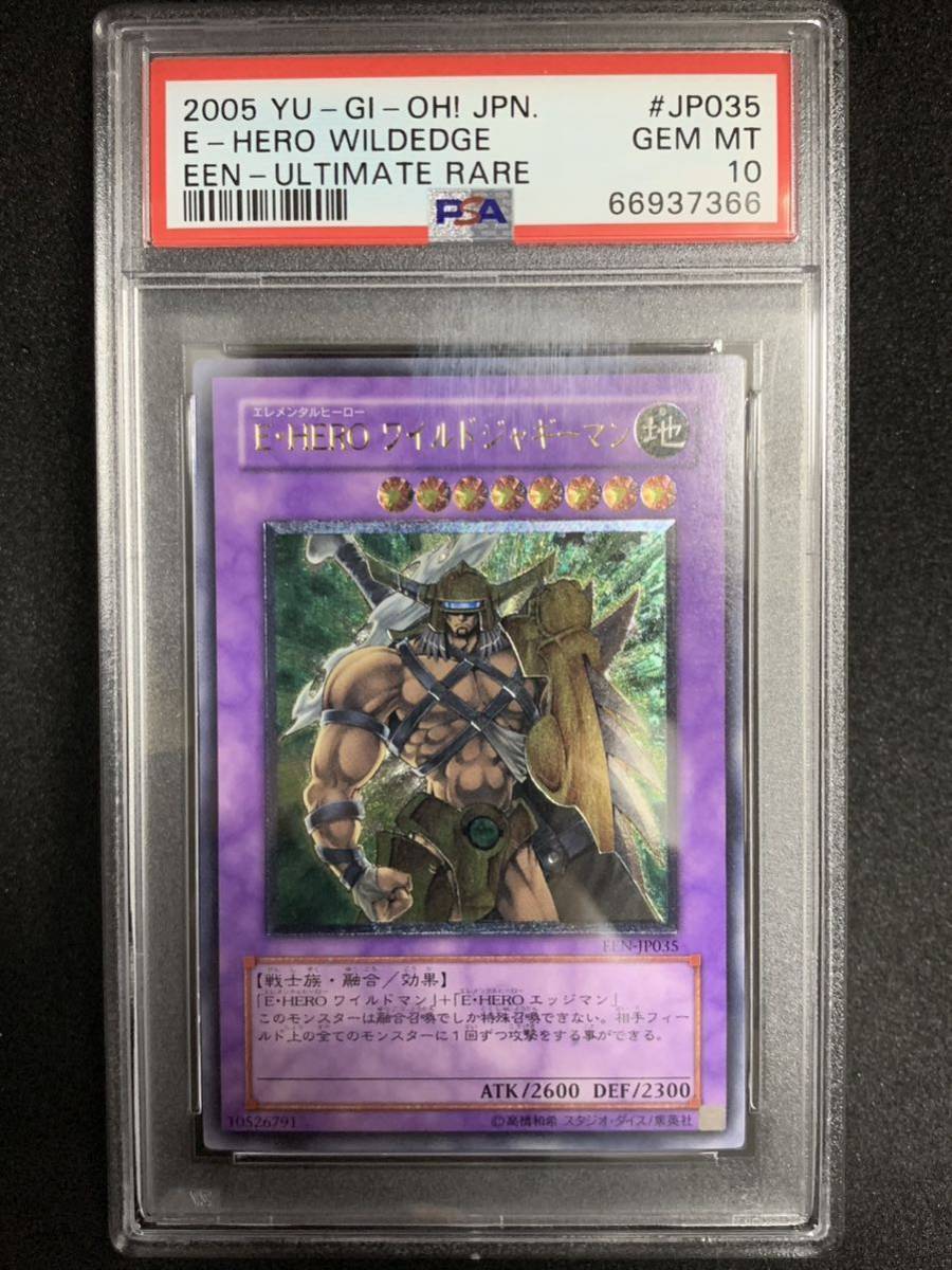 【極美品】PSA10 E・HERO ワイルドジャギーマン アルティメット FEN-JP035 遊戯王 yu-gi-oh! WILDEDGE