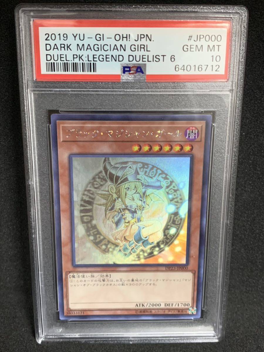 極美品】PSA10 ブラック・マジシャン・ガール ホログラフィック DP23