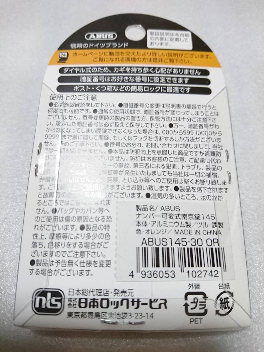 ABUS ナンバー可変式南京錠 145/30mm my COLOR オレンジ OR 【未使用品】～好きな番号に設定できる～ ※最終1個_画像2