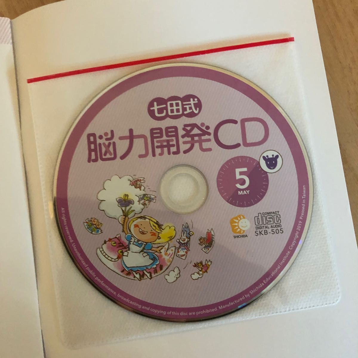 Y*u様 脳力開発CD STEP4〜6 七田式 4月〜3月 1年間 Y*u様 脳力開発CD STEP4〜6 七田式 4月〜