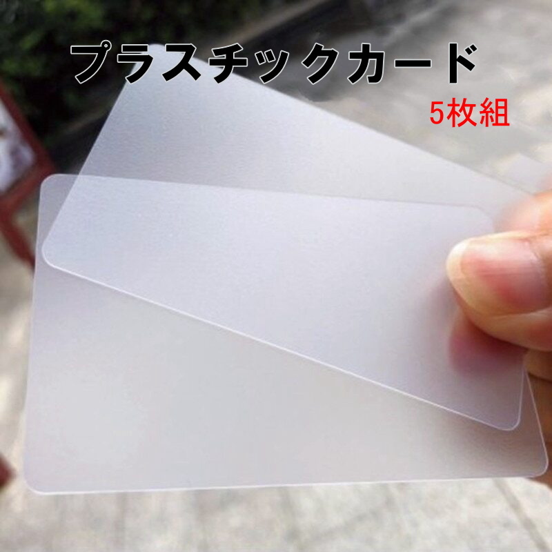 1192【工具】プラスチックカード(5枚) / iPhone iPodなどの修理に!! ★パルク品_画像1