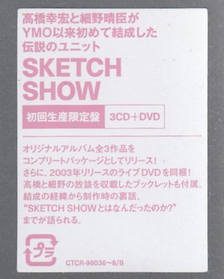 初回生産限定盤！高橋幸宏・細野晴臣（YMO）・3CD & DVD・「スケッチ