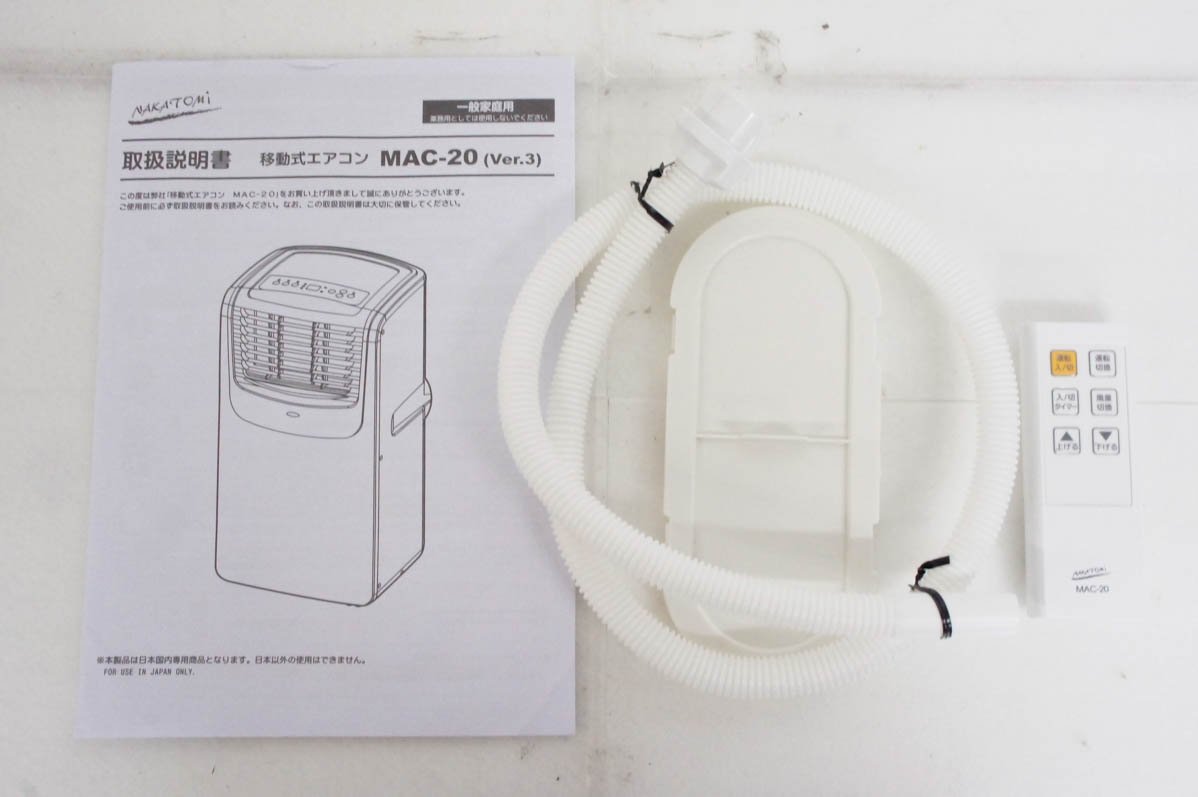 贅沢屋の NAKATOMI MAC-20(ver.3) 移動式エアコン ナカトミ 床置型