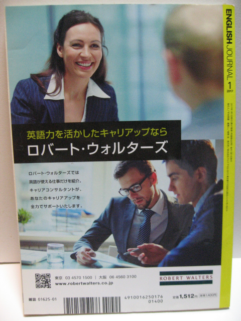 英会話 リスニング イングリッシュ・ジャーナル CD付 ENGLISH JOURNAL 2017 1月号 英語 参考書 問題集 経年品 未使用 若干黄ばみ等ありの画像2