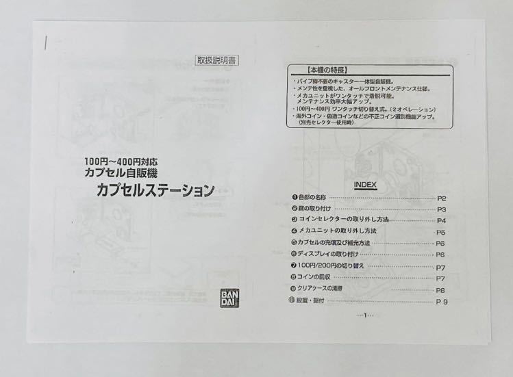 バンダイカプセルステーション 本体 500円機 ガチャ ガシャポン
