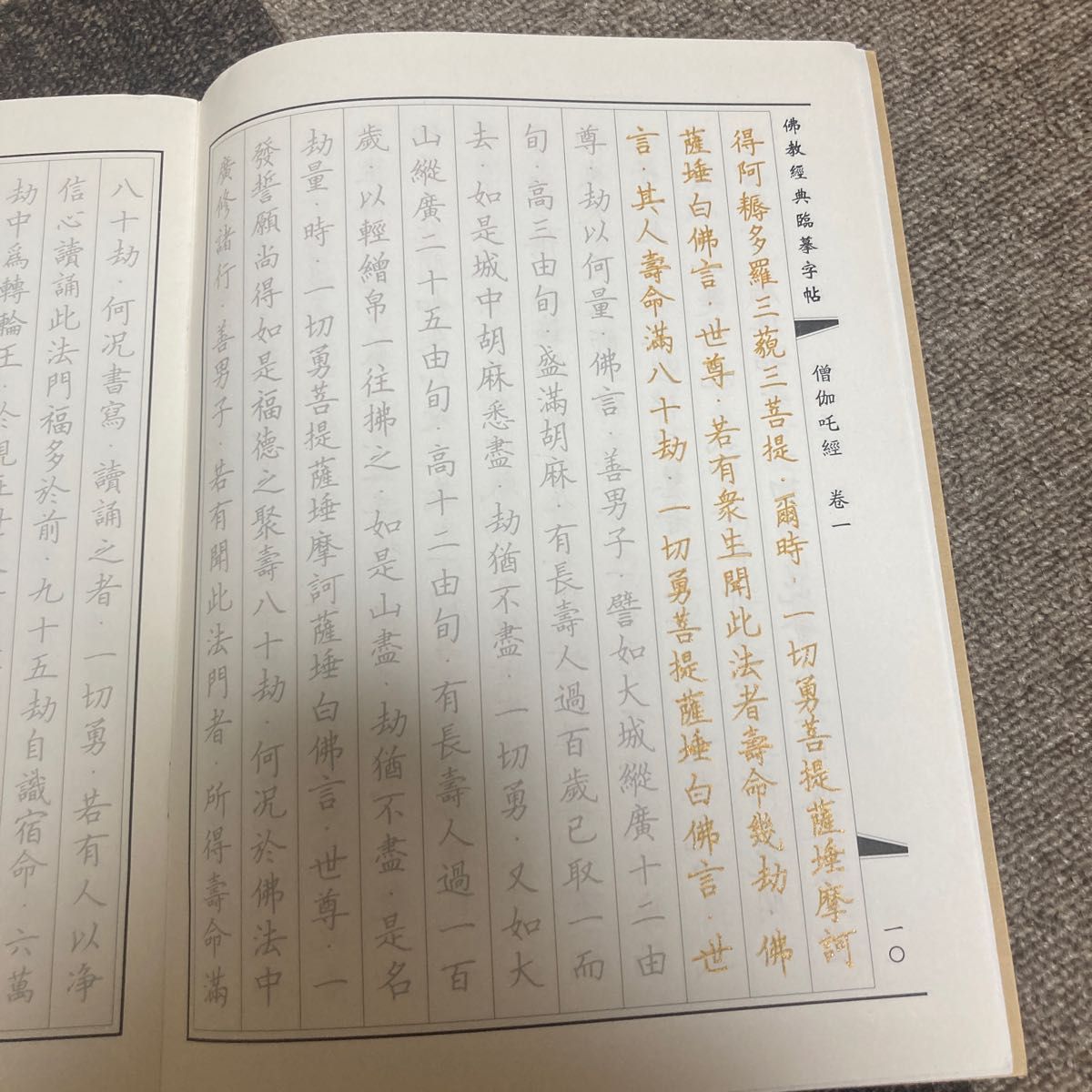 122【僧伽】写経用紙 仏教経典を学ぶ 練習用 健康のために祈る