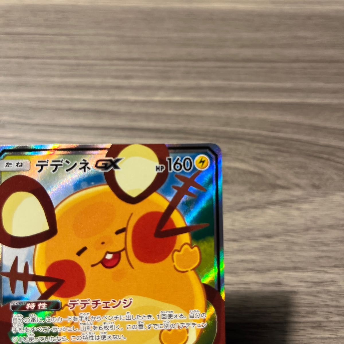 ポケカ デデンネGX SR|Yahoo!フリマ(旧PayPayフリマ) ポケカ デデンネGX SR|Yahoo!フリマ(旧PayPayフリマ)
