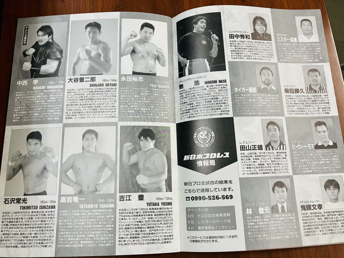 R7195 新日本プロレス　闘魂スペシャル Vol.111 バトルファイル95 Winter 1995 武藤敬司/天山広吉　蝶野/安生　長州/木村　パンフレット_画像8