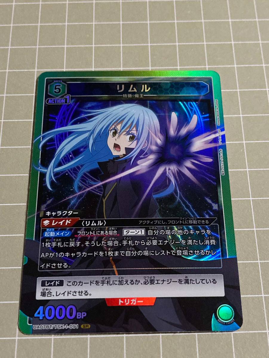 ユニオンアリーナ 転生したらスライムだった件 SR リムル | momformom