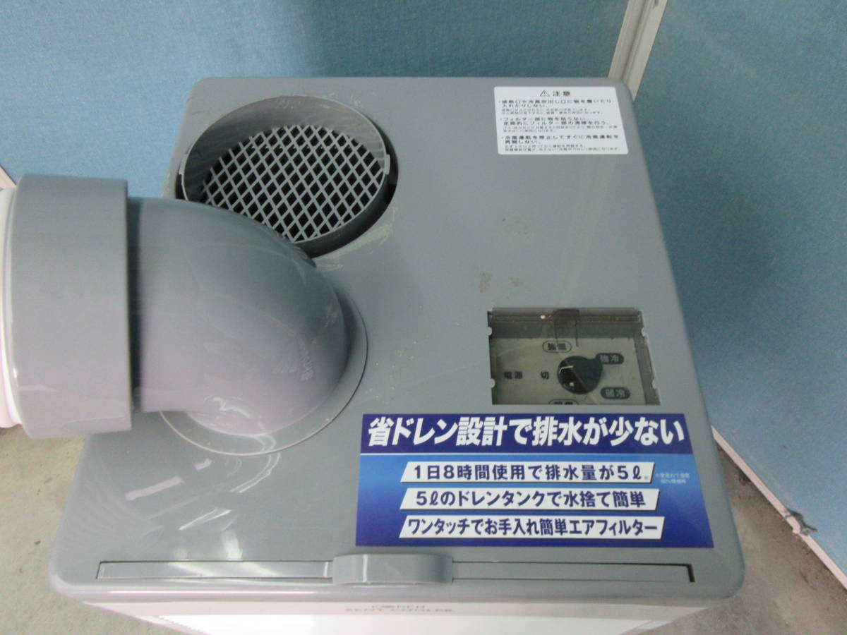 □□2020年製☆広電 スポットクーラー 業務用 冷風ダクト付 ☆省ドレン