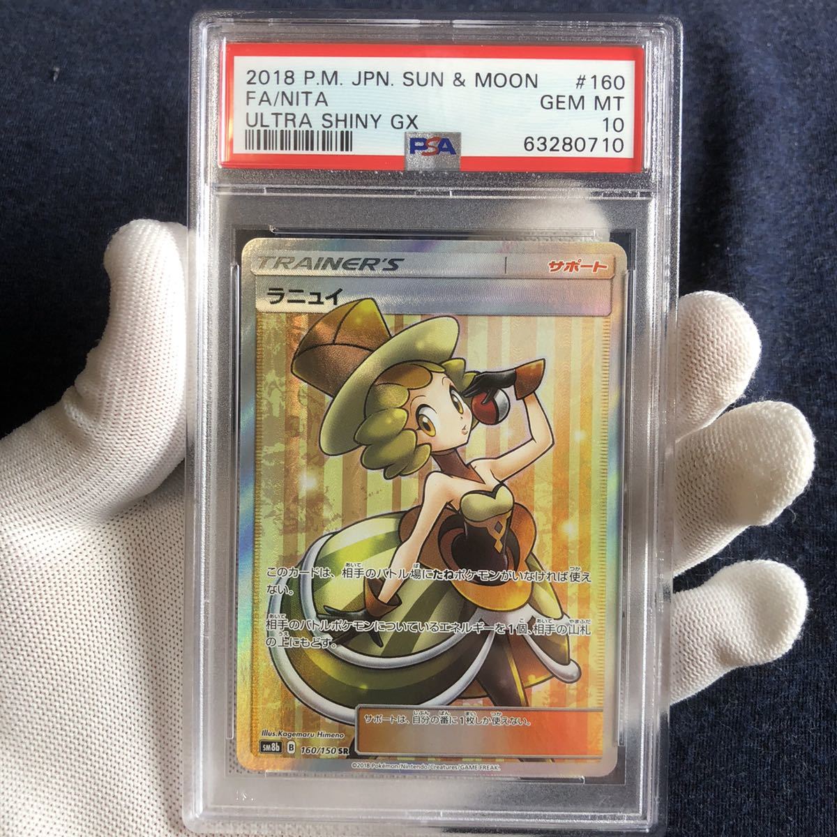 美品】 ラニュイ sr psa10 ポケモンカード ウルトラシャイニー バトル