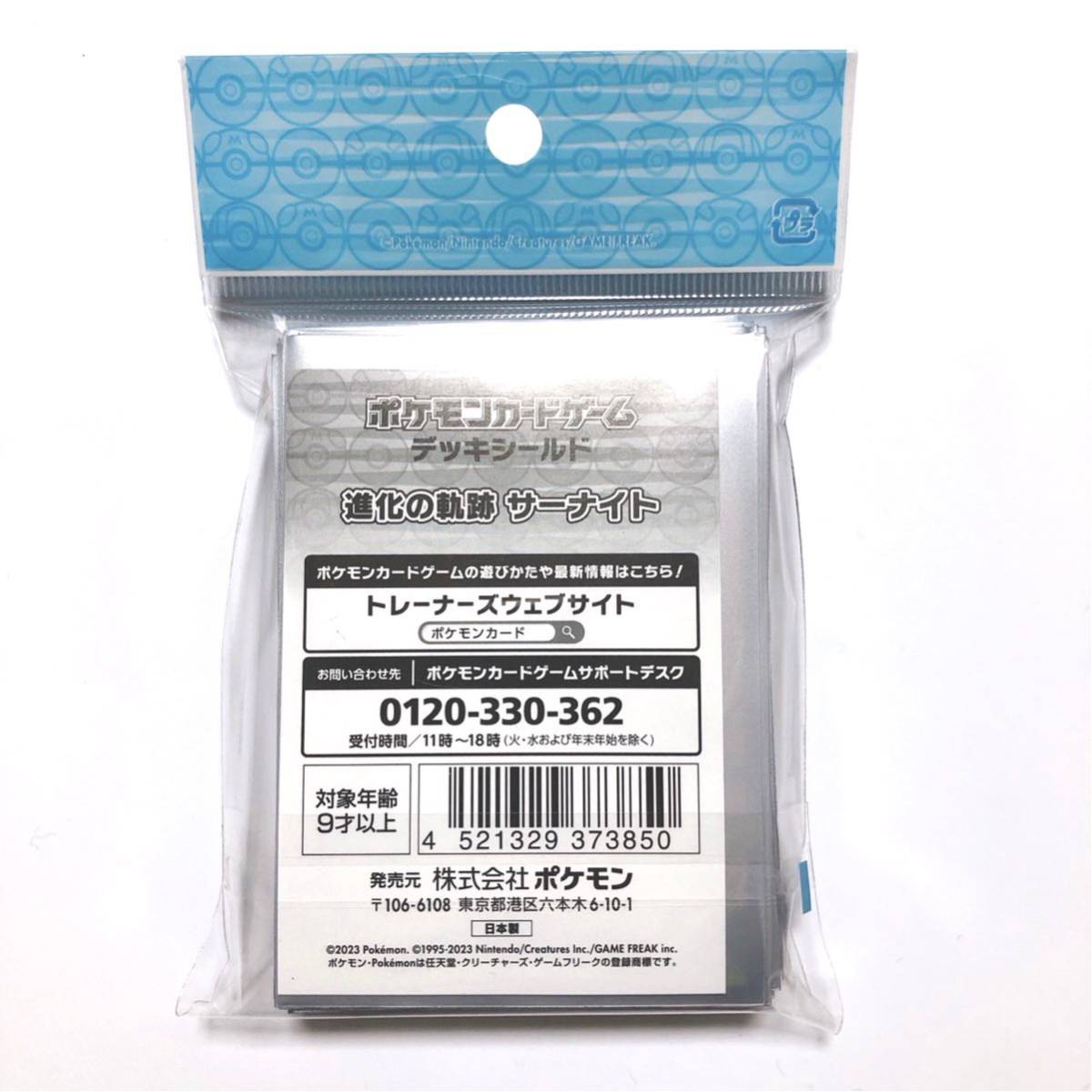新品 ポケモンカードゲーム デッキシールド 進化の軌跡 新品 ポケモンカードゲーム デッキシールド 進化の軌跡