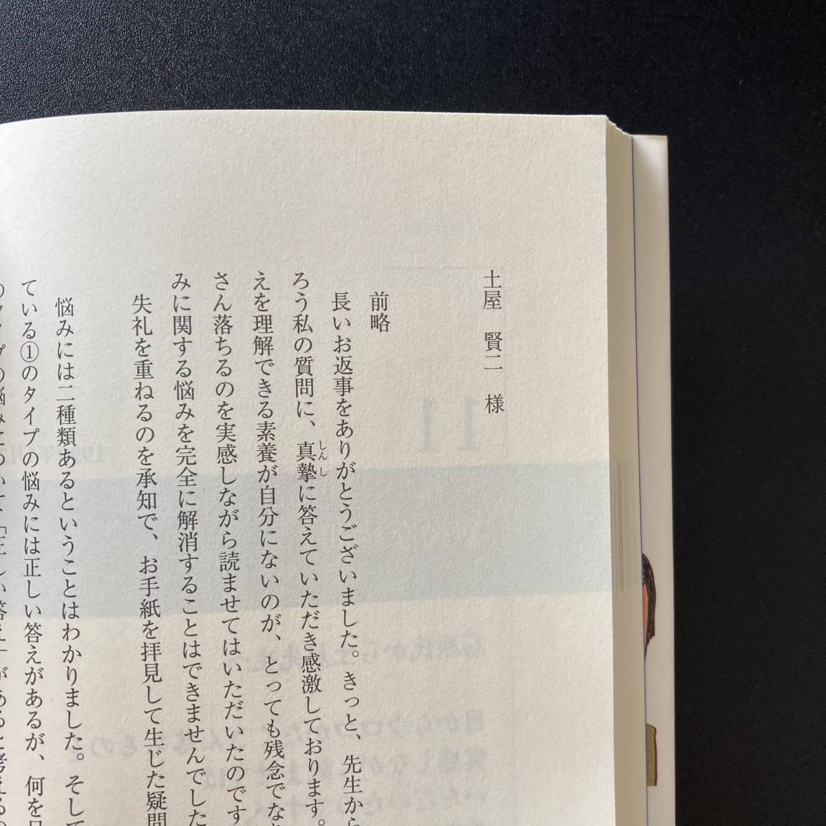 哲学を疑え! 笑う哲学往復書簡 / 土屋 賢二 , 石原 壮一郎 (著)