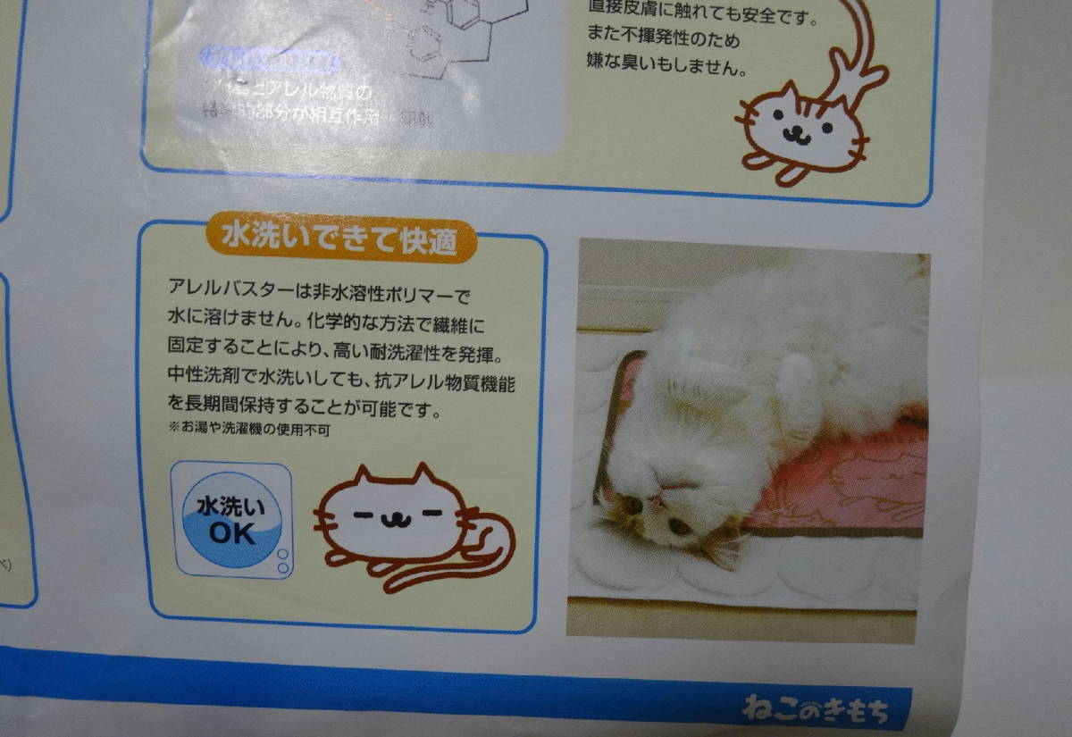 非売品■　ねこのきもち　付録　アレルバスター パッド　猫グッズ　ねこ　猫　ネコ　アレル物質_画像2