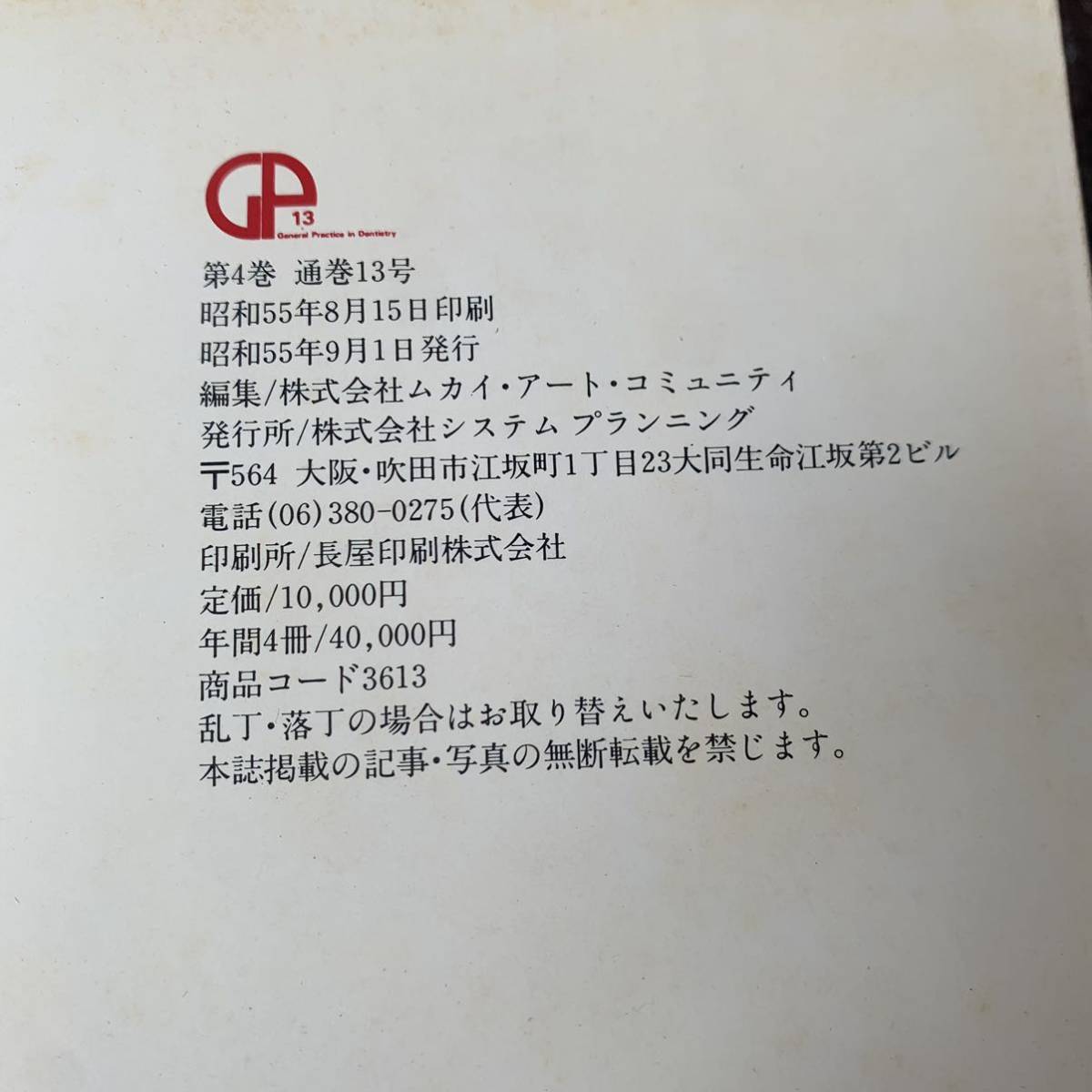 オーバーデンチャー少数残存歯の補綴　デンタル・インプラント　臨床上のヒントとピント第４集 ６冊セット general practice dentistry_画像8