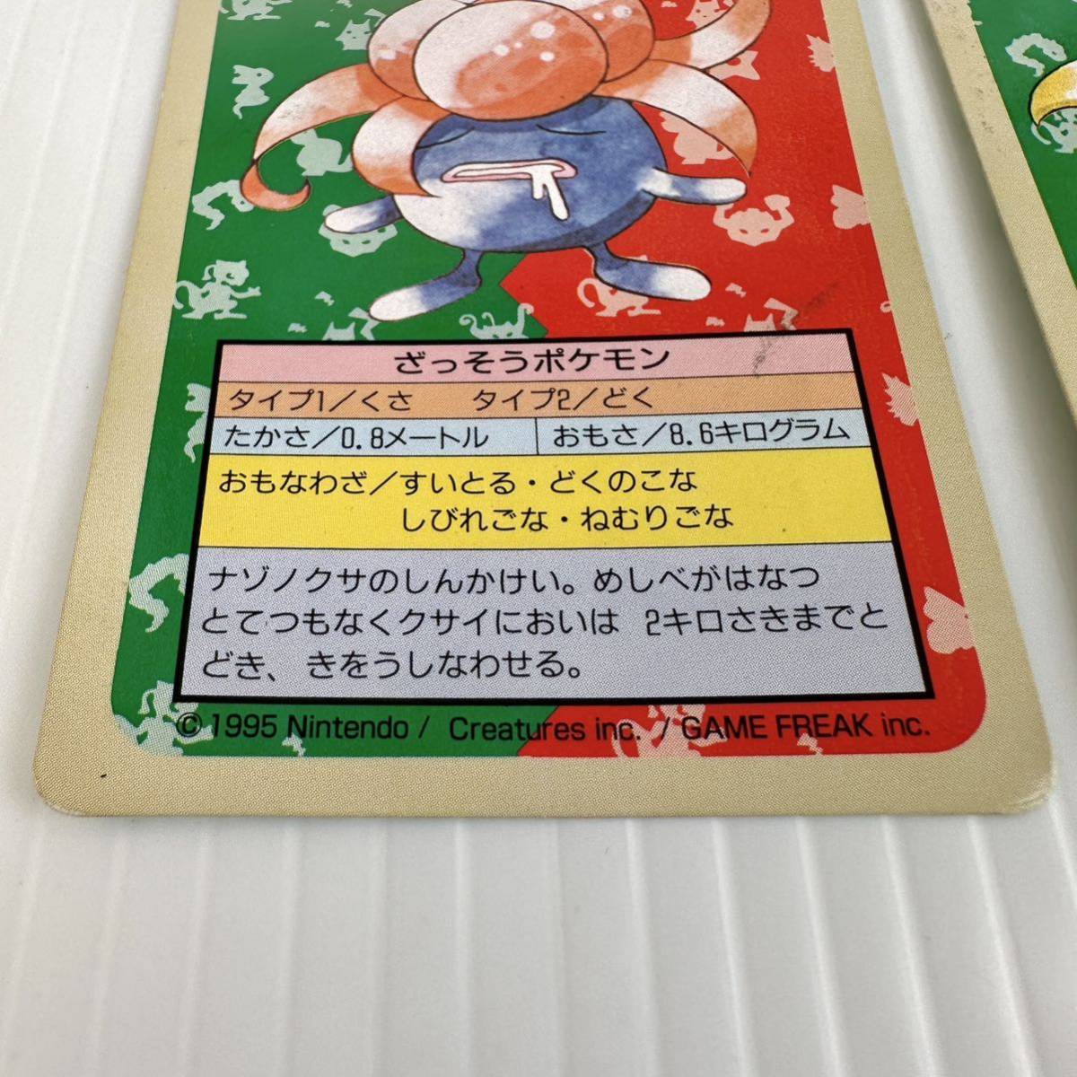 ポケモンカード 2枚セット　クサイハナ　ウツドン　ポケモン　トップサン　TOPSUN 貴重　初期　1995年　Nintendo 裏緑　No.44 No.70_画像7