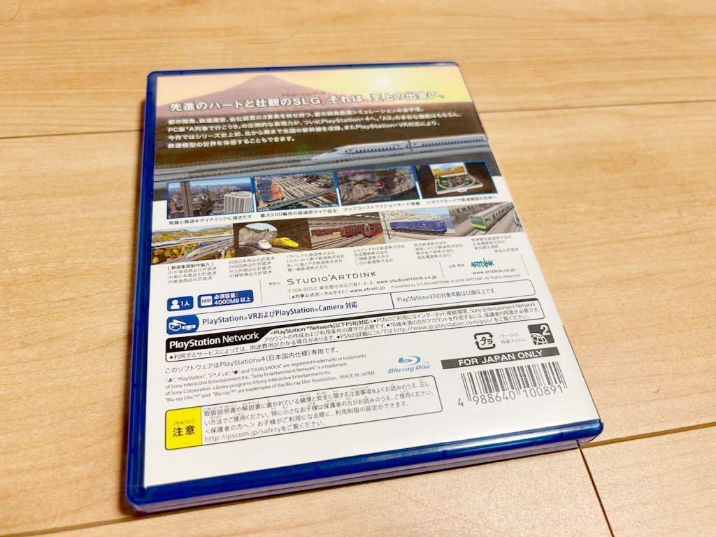 送料無料 PS4 A列車で行こうExp. ゲーム プレステ4 PS4ソフト _画像2