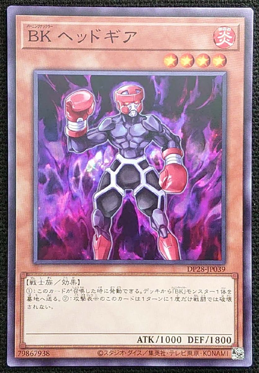 【遊戯王】BK ヘッドギア(ノーマル)DP28-JP039 x3枚セット_画像は出品同一品ですが現物ではありません