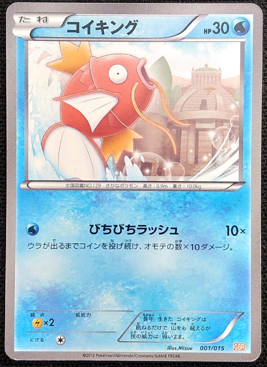 Yahoo!オークション - 【ポケモンカード】コイキング HP30 ED Yahoo!オークション - 【ポケモンカード】コイキング HP30 ED