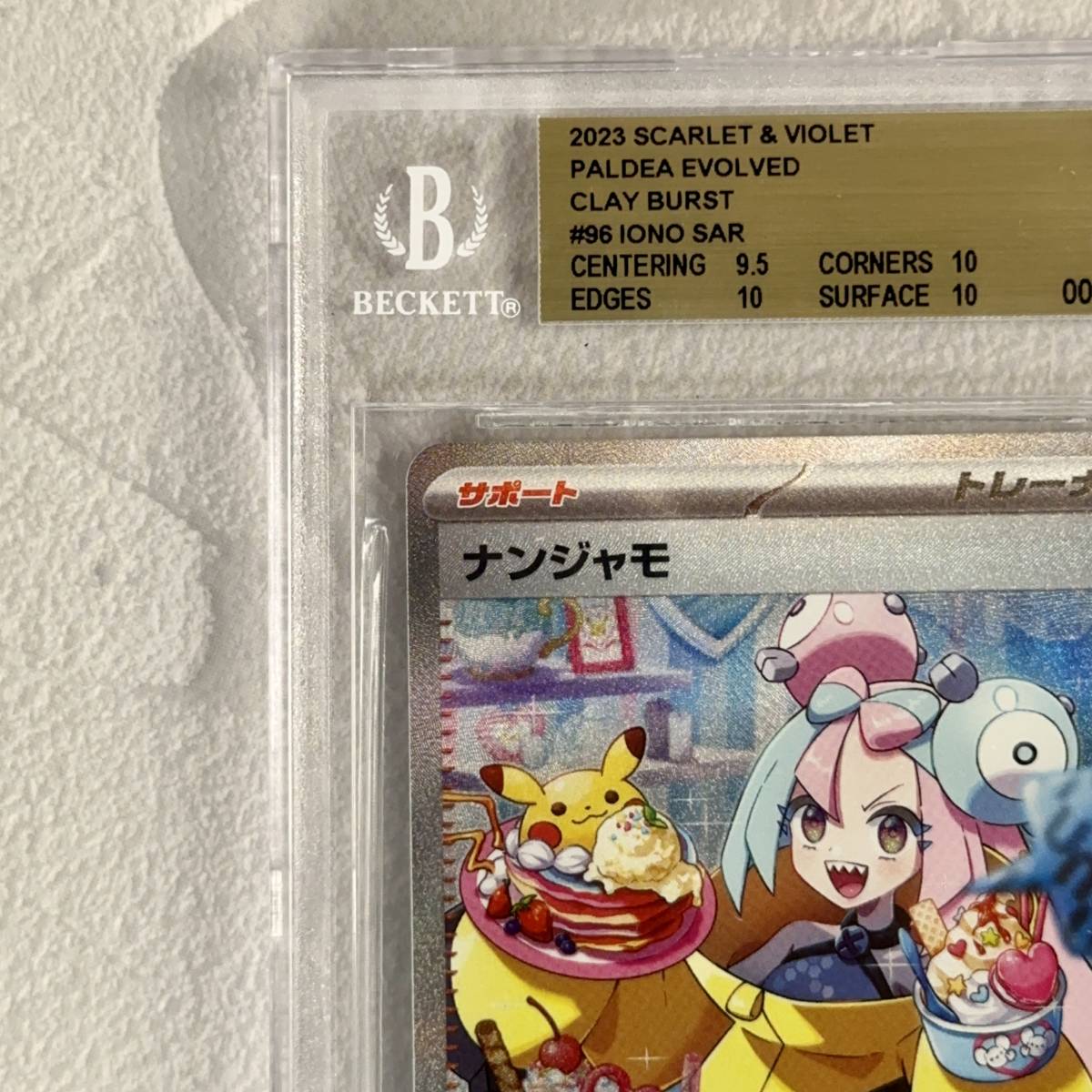 BGS10 ナンジャモ SAR クレイバースト ポケモンカード スカーレット