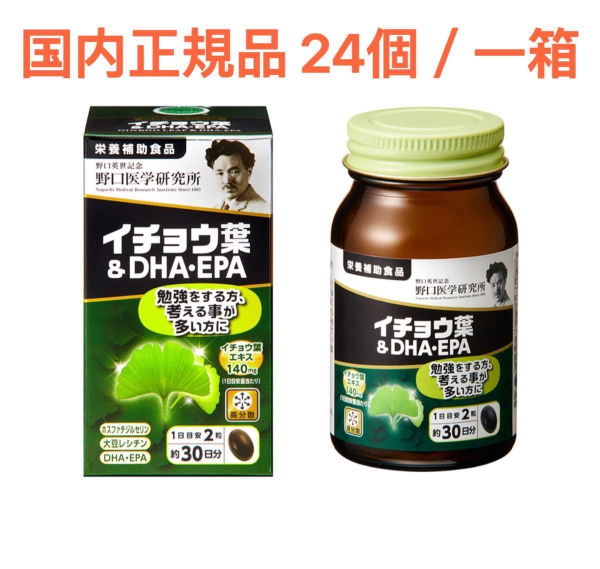 野口医学研究所 イチョウ葉&DHA・EPA 60粒 24個 国内正規品 新品 リニューアル 未開封 未使用 健康食品 サプリメント