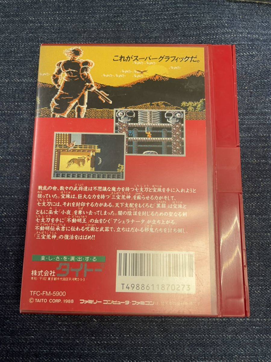 送料無料♪ 激レア♪ 美品♪ 不動明王伝 ファミコンソフト端子メンテナンス済 動作品　同梱可能　FC_画像2