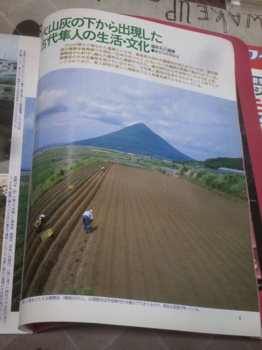 アサヒグラフ　1990年 7月 6日号　本誌恒例　古代史発掘総まくり　90年前期　EF16_画像3