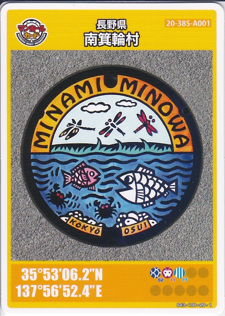 ☆マンホールカード第１２弾　南箕輪村（長野県）　№2004-00-003☆_画像1