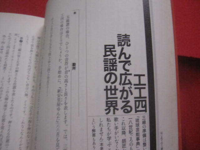 ☆はじめての三線　　　　沖縄　・　宮古　・　八重山の民謡を弾く　　　　　　　【沖縄・琉球・歴史・文化・芸能・音楽・民謡・三線】_画像6