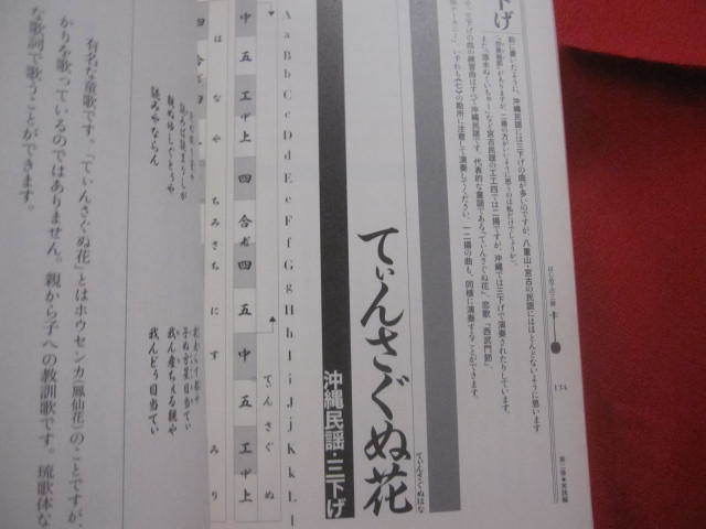 ☆はじめての三線　　　　沖縄　・　宮古　・　八重山の民謡を弾く　　　　　　　【沖縄・琉球・歴史・文化・芸能・音楽・民謡・三線】_画像10