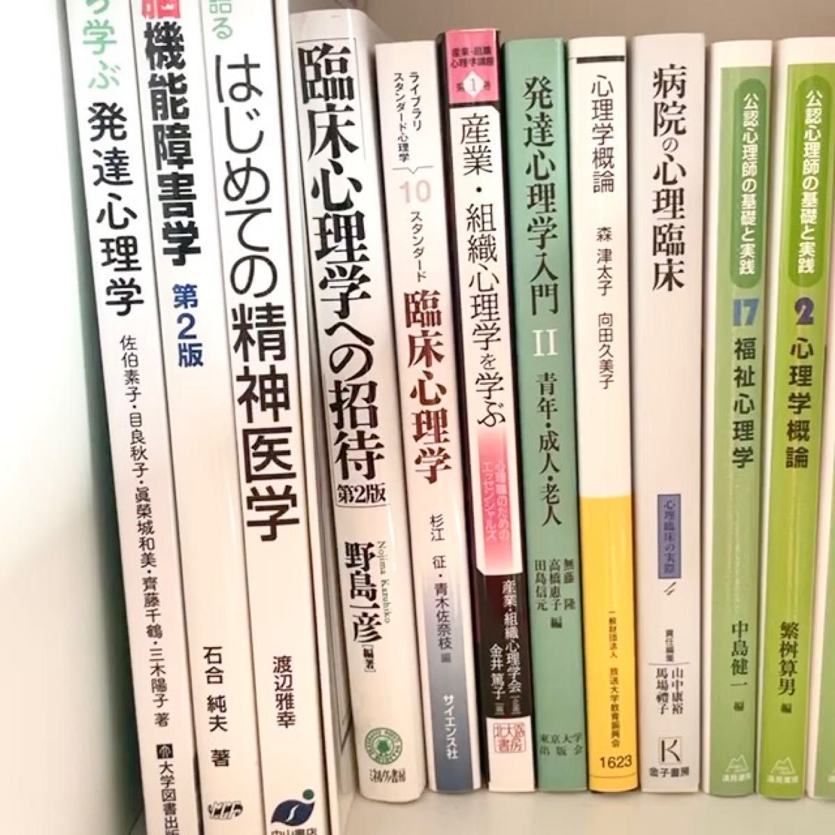 心理学部 心理学 教科書 大学 公認心理師 臨床心理士 児童発達支援 心理 心理学概論 社会心理学 心理臨床