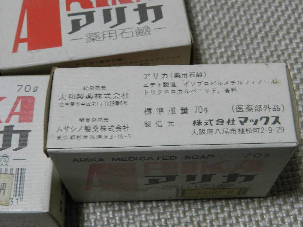 ミノン　洗顔料　固形石鹸＆ARIKA薬用せっけん　まとめて9点在庫処分　弱酸性ナチュラルフェイスウォッシュ/ニキビ予防/殺菌/_画像8