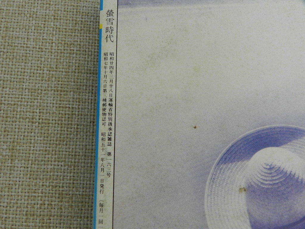 蛍雪時代　昭和51年8月号　1冊　在庫処分　1976/昭和/受験情報誌_画像3