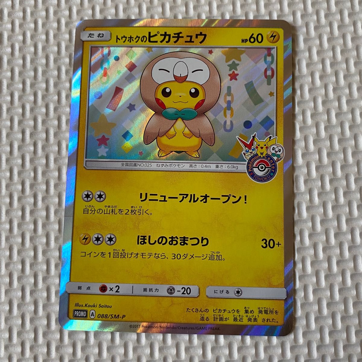 トウホクのピカチュウ プロモ|Yahoo!フリマ(旧PayPayフリマ) トウホクのピカチュウ プロモ|Yahoo!フリマ(旧PayPayフリマ)