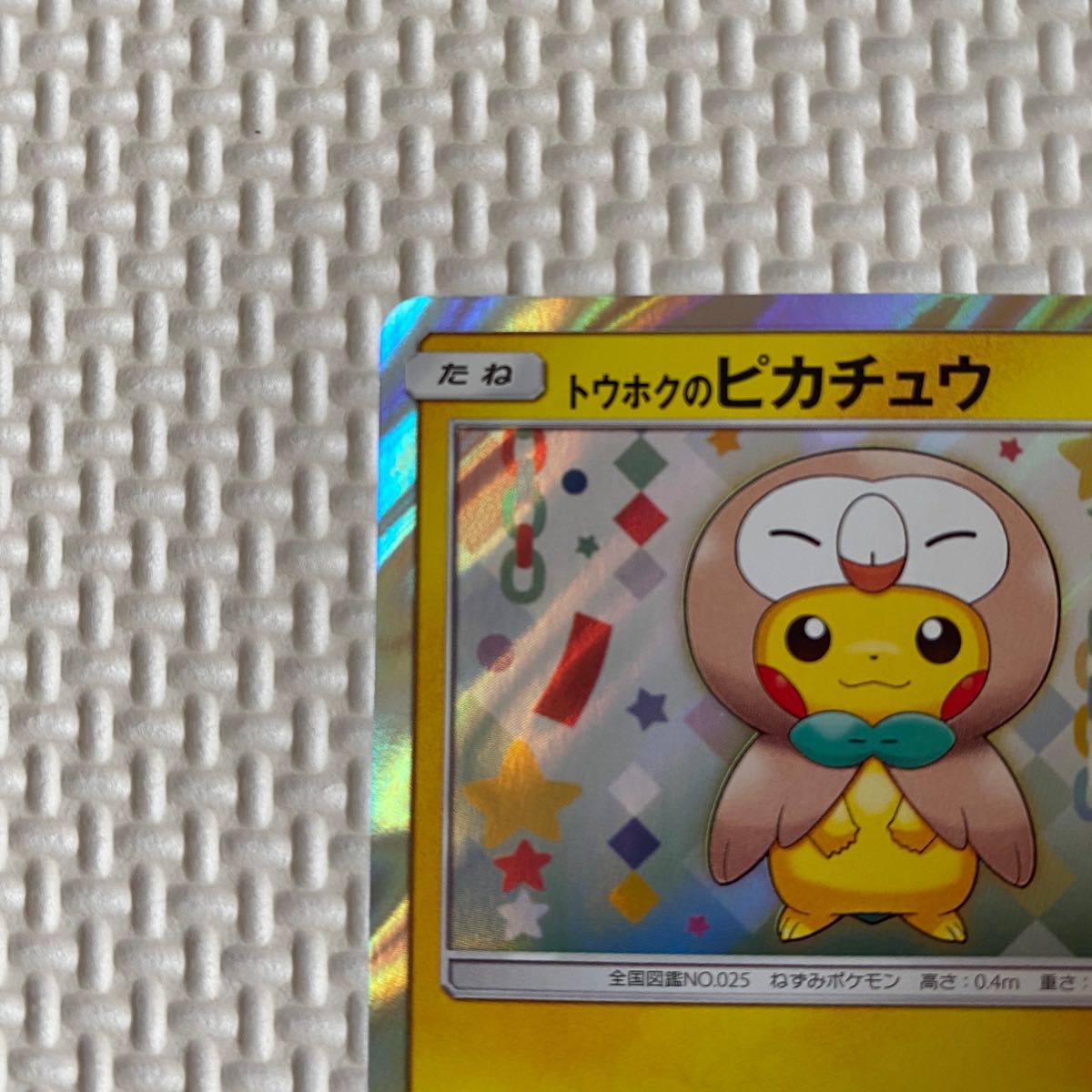 トウホクのピカチュウ プロモ|Yahoo!フリマ(旧PayPayフリマ) トウホクのピカチュウ プロモ|Yahoo!フリマ(旧PayPayフリマ)
