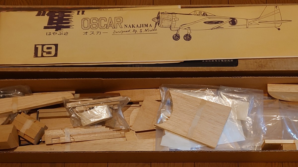木製ラジコン飛行機バルサキット(生田無線飛行研究所 隼45) | anjale.lk