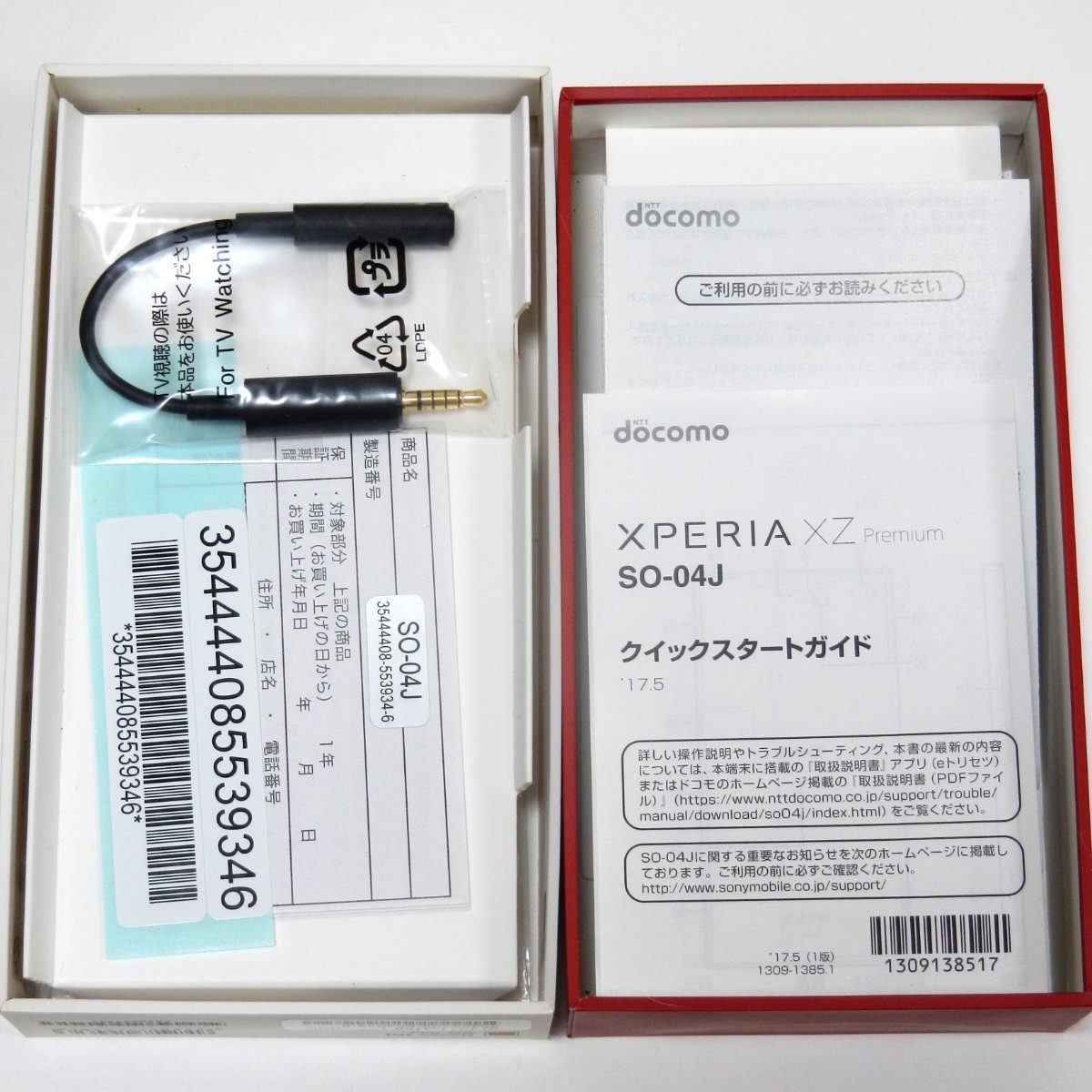 美品 SIMフリー化済 Xperia XZ Premium ドコモSO-04J | noonanwaste.com