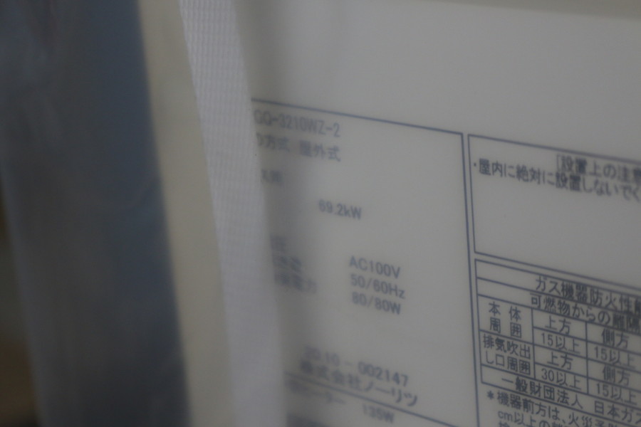 未使用!!2020年製【ノーリツ】(Noritz GQ-3210WZ-2)給湯器 LP 未使用!!2020年製【ノーリツ】(Noritz GQ-3210WZ-2)給湯器 LP