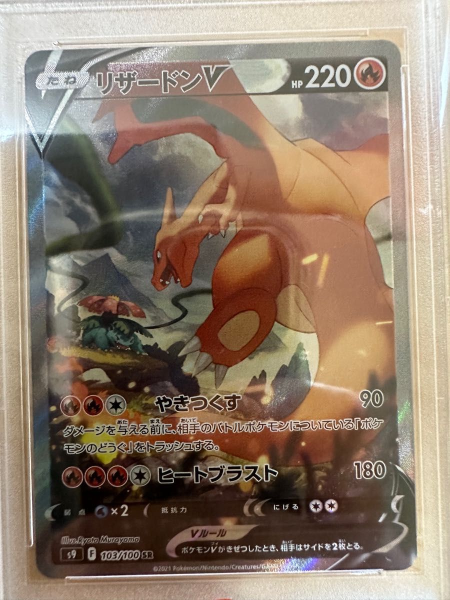PSA10】リザードンV SR SA スペシャルアート スターバース ポケモン
