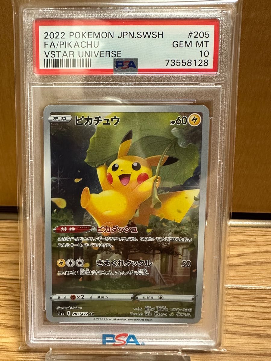 ピカチュウar psa10 Vスターユニバース ポケモンカード Yahoo!フリマ