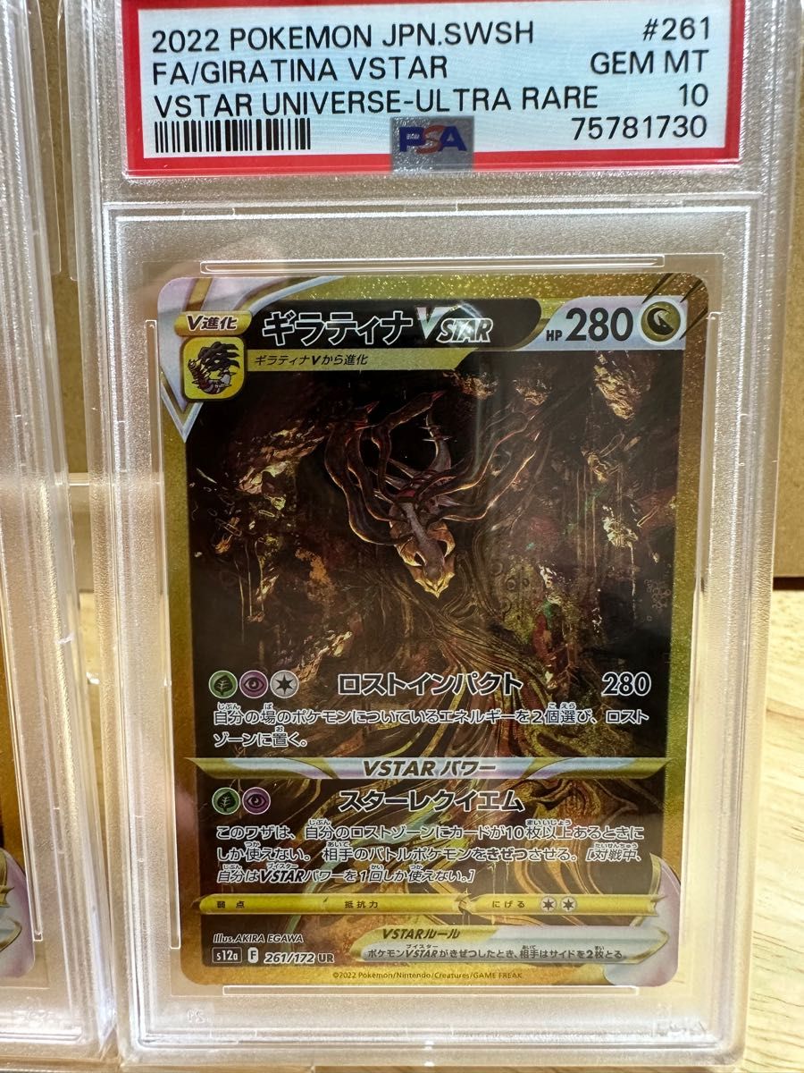 ギラティナVstar UR,アルセウスVstar UR PSA10 連番