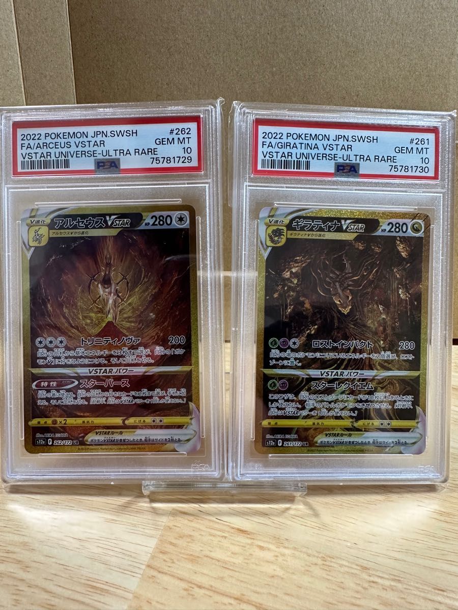 ギラティナVstar UR,アルセウスVstar UR PSA10 連番