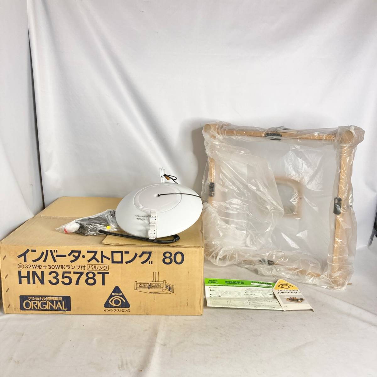 昭和レトロ 照明 インバータ・ストロング80 HN3578T ナショナル 昭和レトロ 照明 インバータ・ストロング80 HN3578T ナショナル