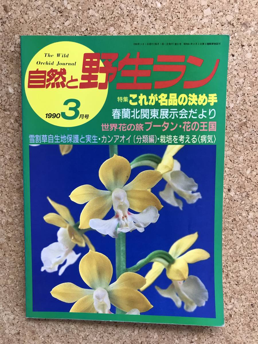  природа .. сырой Ran 1990 год 3 месяц номер uchou Ran креветка nefu runner go Ran shun Ran * садоводство JAPAN